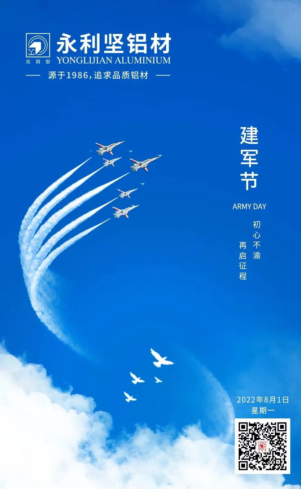 建軍節｜熱烈慶祝中國人民解放軍成立95周年！