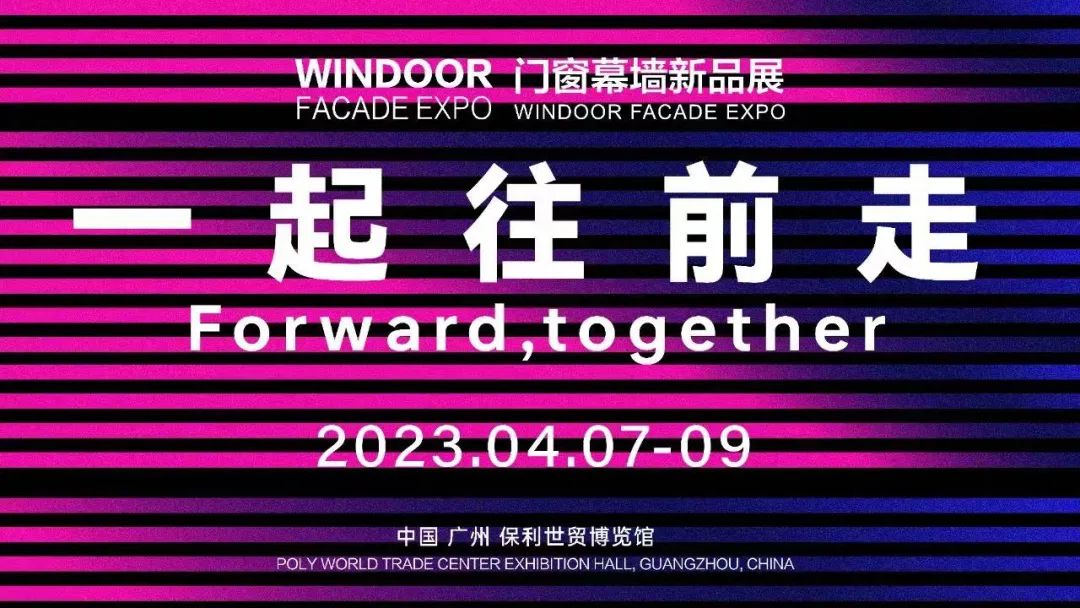 【展會預告】永利堅鋁業全新登場，與您相約第29屆鋁門窗幕墻新產品博覽會！