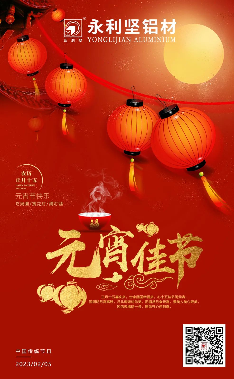 元宵節快樂！