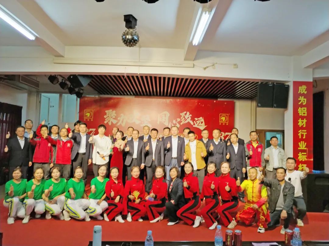 聚力攻堅 同心致遠｜永利堅鋁業37周年暨表彰大會圓滿舉行！